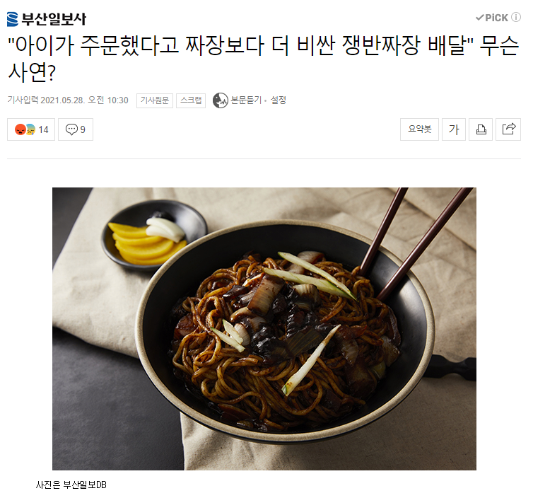 웹진 인벤 : 아이가 주문했다고 짜장보다 더 비싼 쟁반짜장 배달... - 오픈이슈갤러리   &quot;아이가 주문했다고 짜장보다 더 비싼 쟁반짜장... 