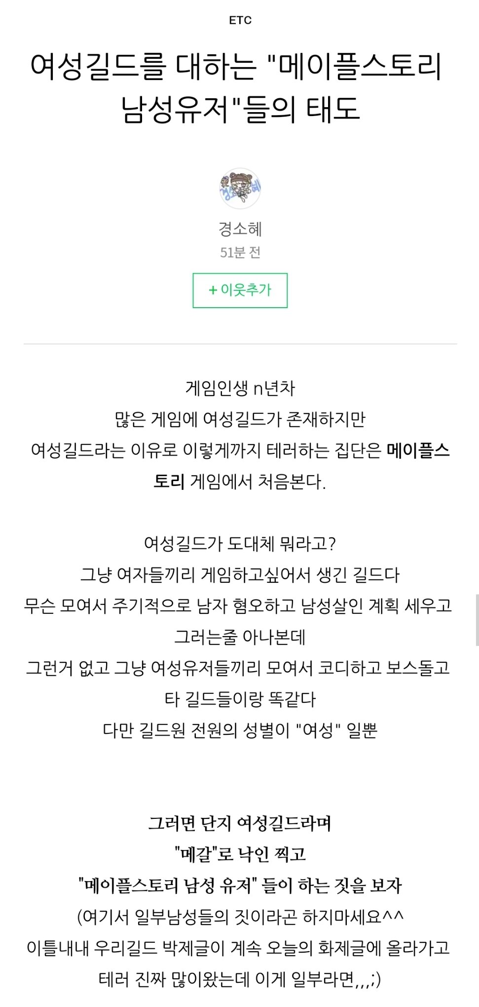 메이플스토리 인벤 : 베라 길집 그 길드 입장문 올라옴 - 메이플스토리 인벤 자유게시판 (구) 베라 길집 그 길드 입장문 올라옴