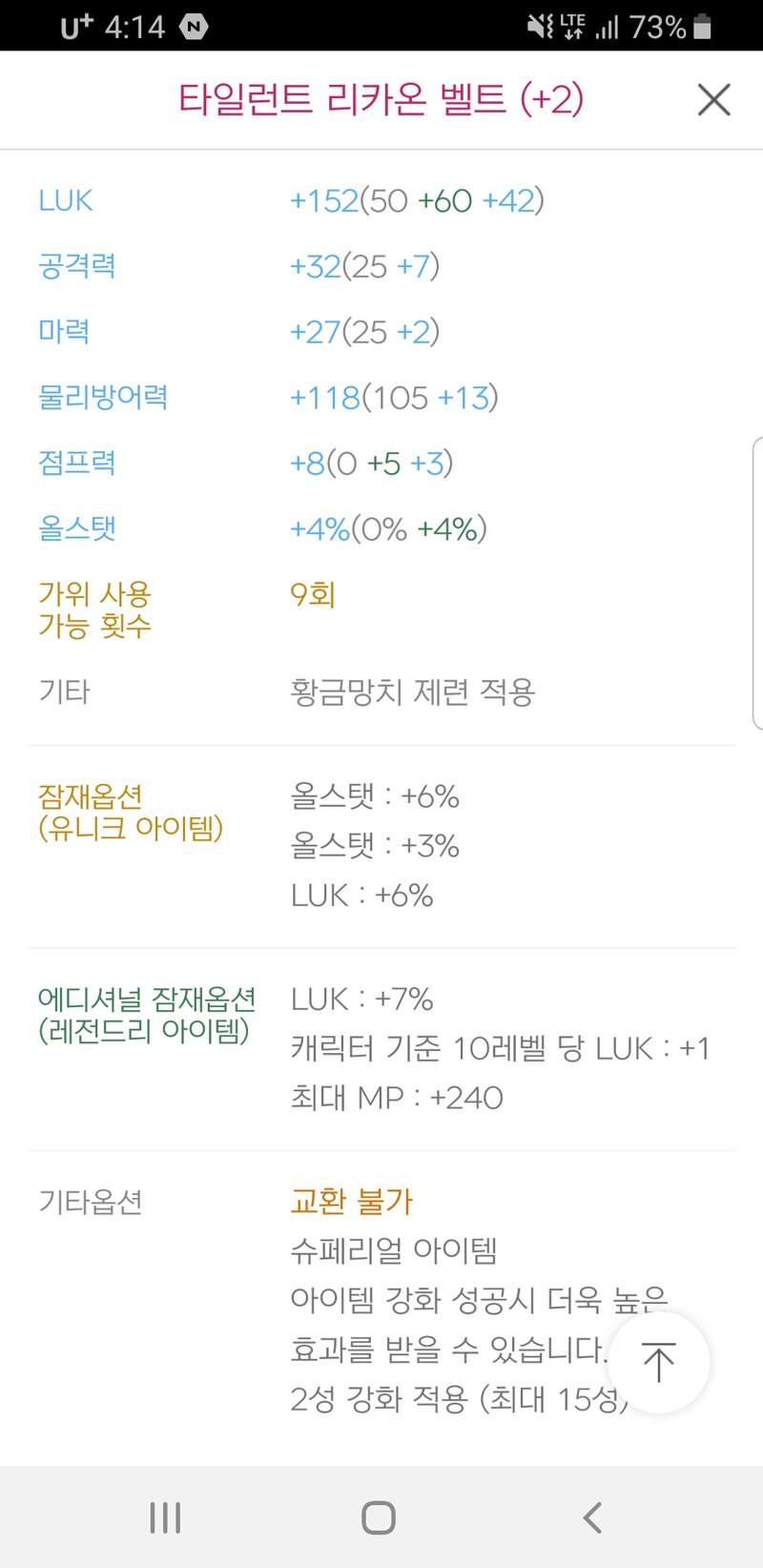 탈벨 25억에 샀는데 ㄱㅊ?? | 메이플 인벤 탈벨 25억에 샀는데 ㄱㅊ?? | 메이플 인벤