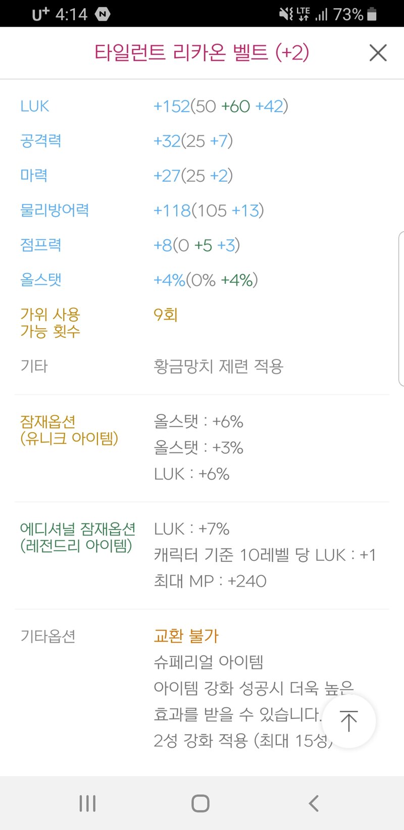 탈벨 25억에 샀는데 ㄱㅊ?? | 메이플 인벤