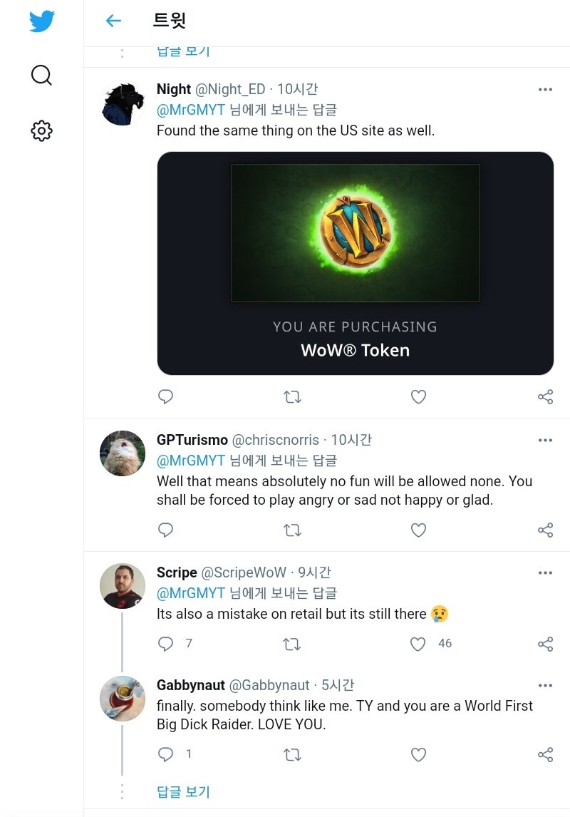 불성 클래식용으로 추정되는 토큰 구매 페이지 발견 | 와우 인벤