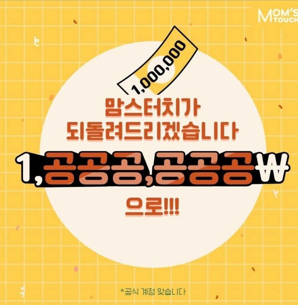 메이플스토리 인벤 : 맘스터치에서 공공공, 공공공 환급 해준대 - 메이플스토리 인벤 자유게시판