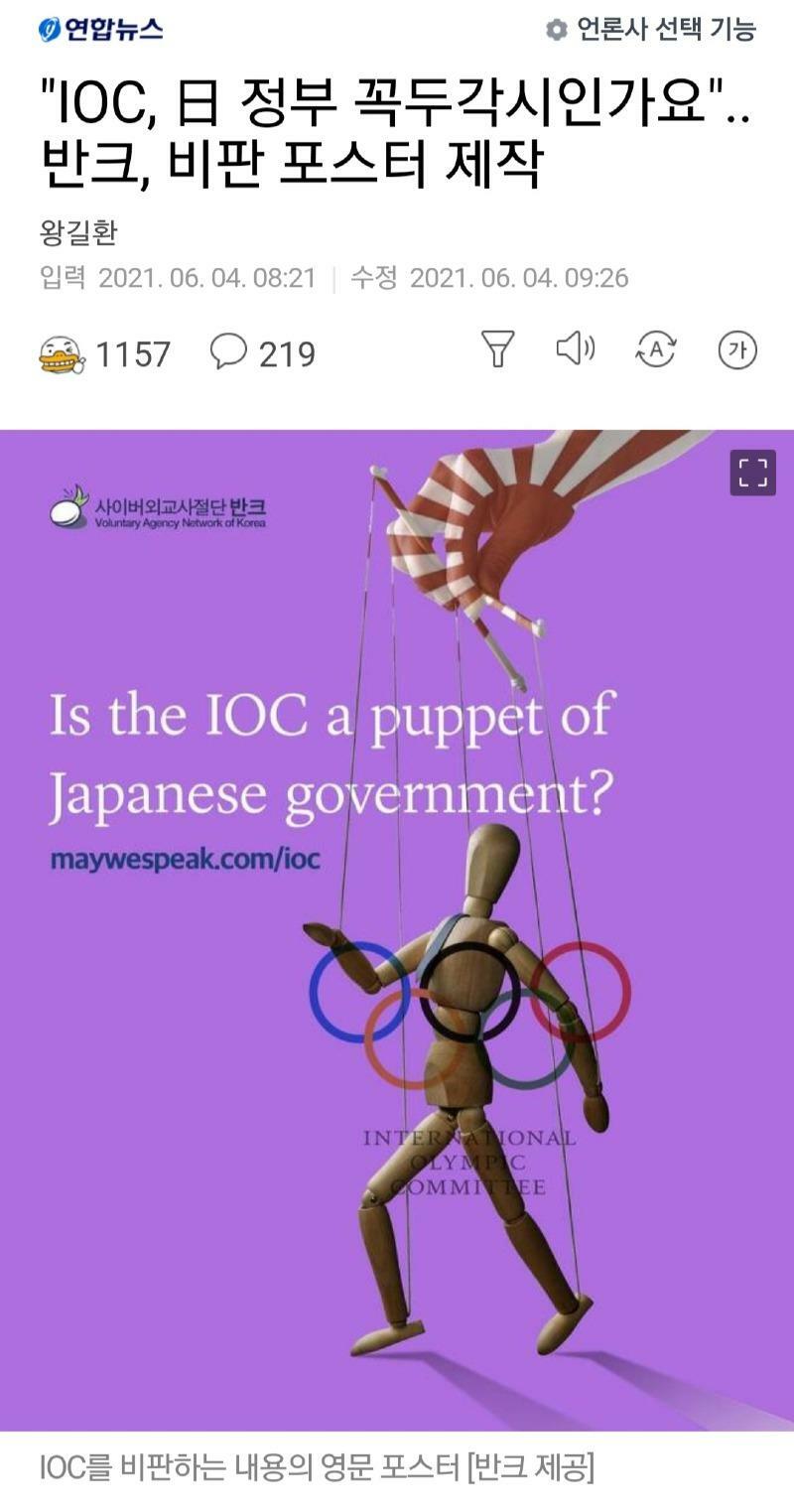 IOC 비판 포스터 제작한 반크 - 오픈이슈갤러리 - 인벤 IOC 비판 포스터 제작한 반크 - 오픈이슈갤러리