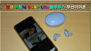 앱코 비토닉 SOAP Lite 블루투스 무선이어폰 사용기