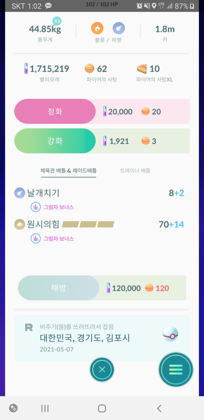 포켓몬 GO 인벤 : 왜 비주기 리서치가 안뜰까요 - 포켓몬GO 인벤 게시판
