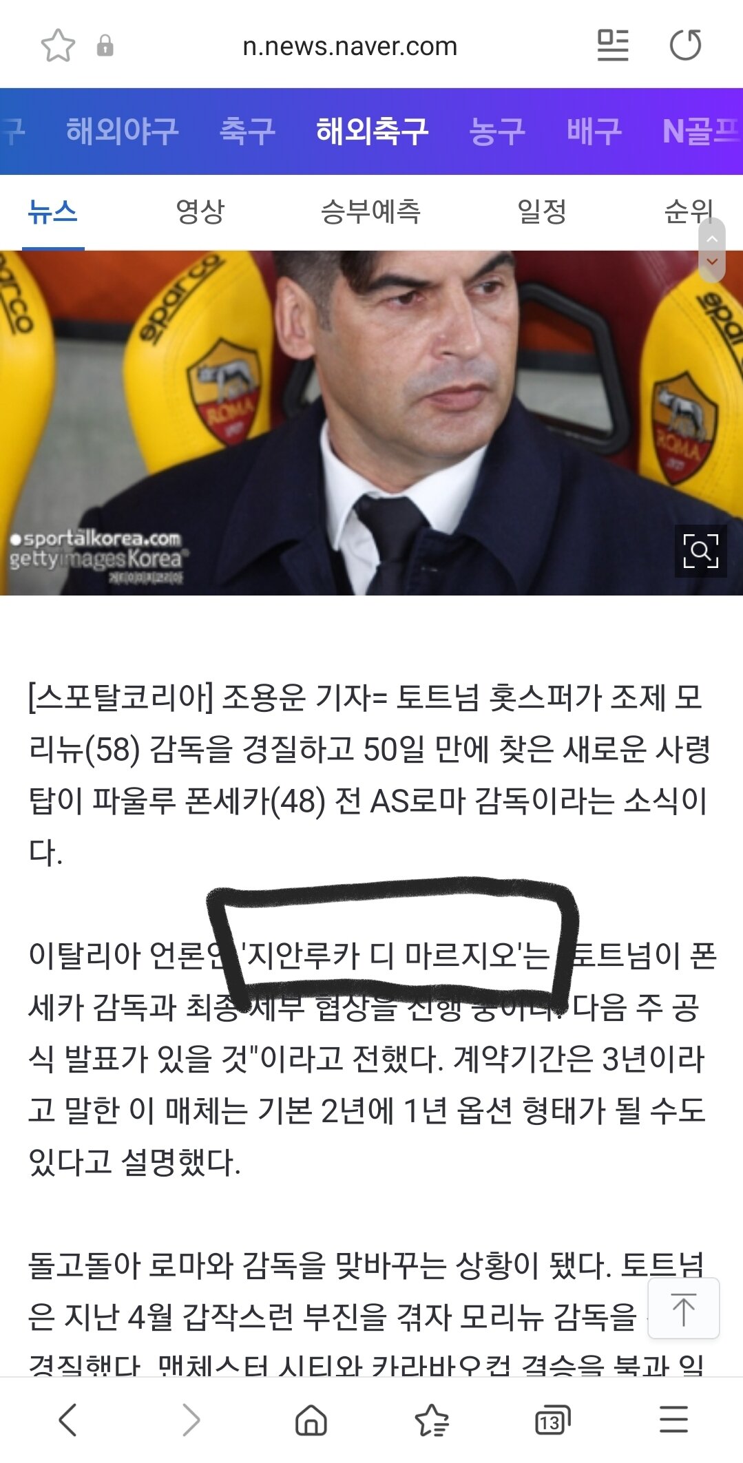 피파 온라인4 인벤 : 디마르지오라 확정이네요 - 피파 온라인4 인벤 자유게시판