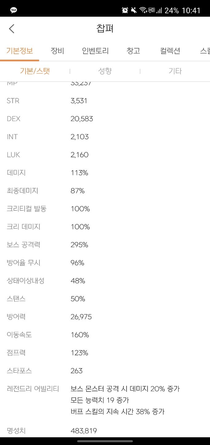 궁수 크뎀 효율 질문하고싶습니다. | 메이플 인벤