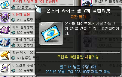 끝물인 블루밍 코인샵 소소한팁 (몬라젬) | 메이플 인벤 끝물인 블루밍 코인샵 소소한팁 (몬라젬) | 메이플 인벤
