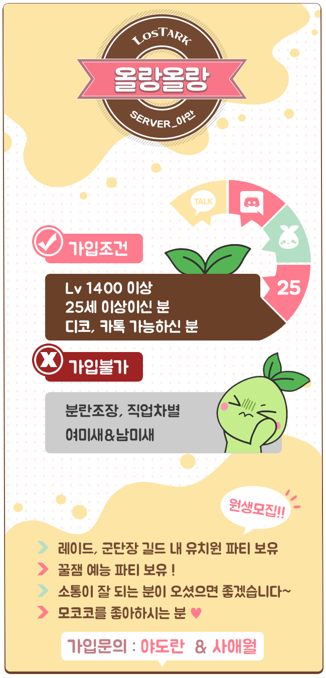 로스트아크 인벤 : 올랑올랑 길드원 모집중! - 로스트아크 인벤 길드 찾기/모집 게시판