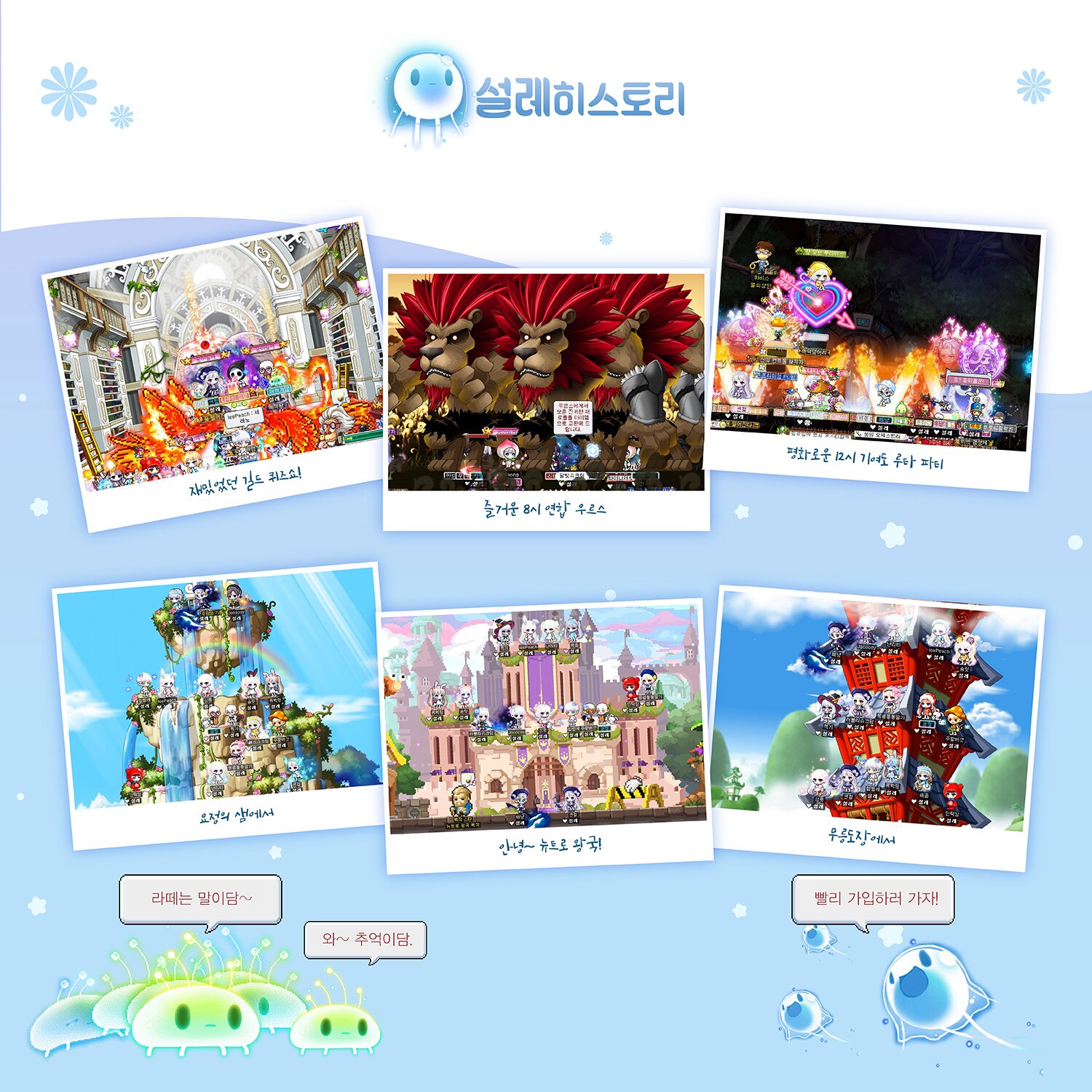 엘리시움 30레벨 설레 길드에서 길드원을 모집합니다! | 메이플 인벤