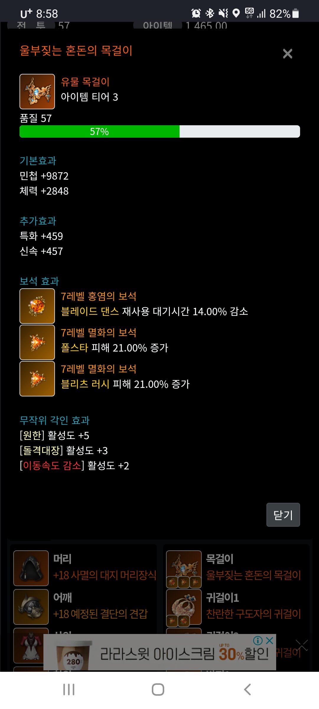 로스트아크 인벤 : 특신 원한돌대 고품질 목걸이.. - 로스트아크 인벤 블레이드 게시판