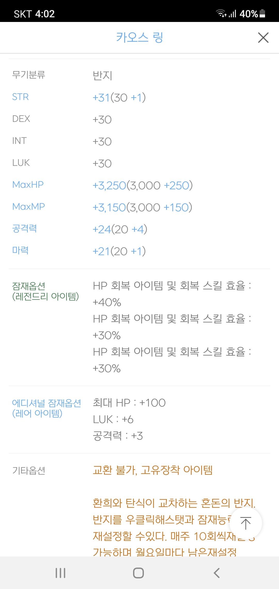 HP 스킬 효율 +30%