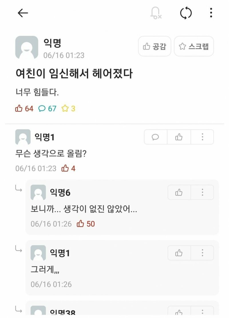 여친이 임신해서 헤어졌다..Jpg | 메이플 인벤