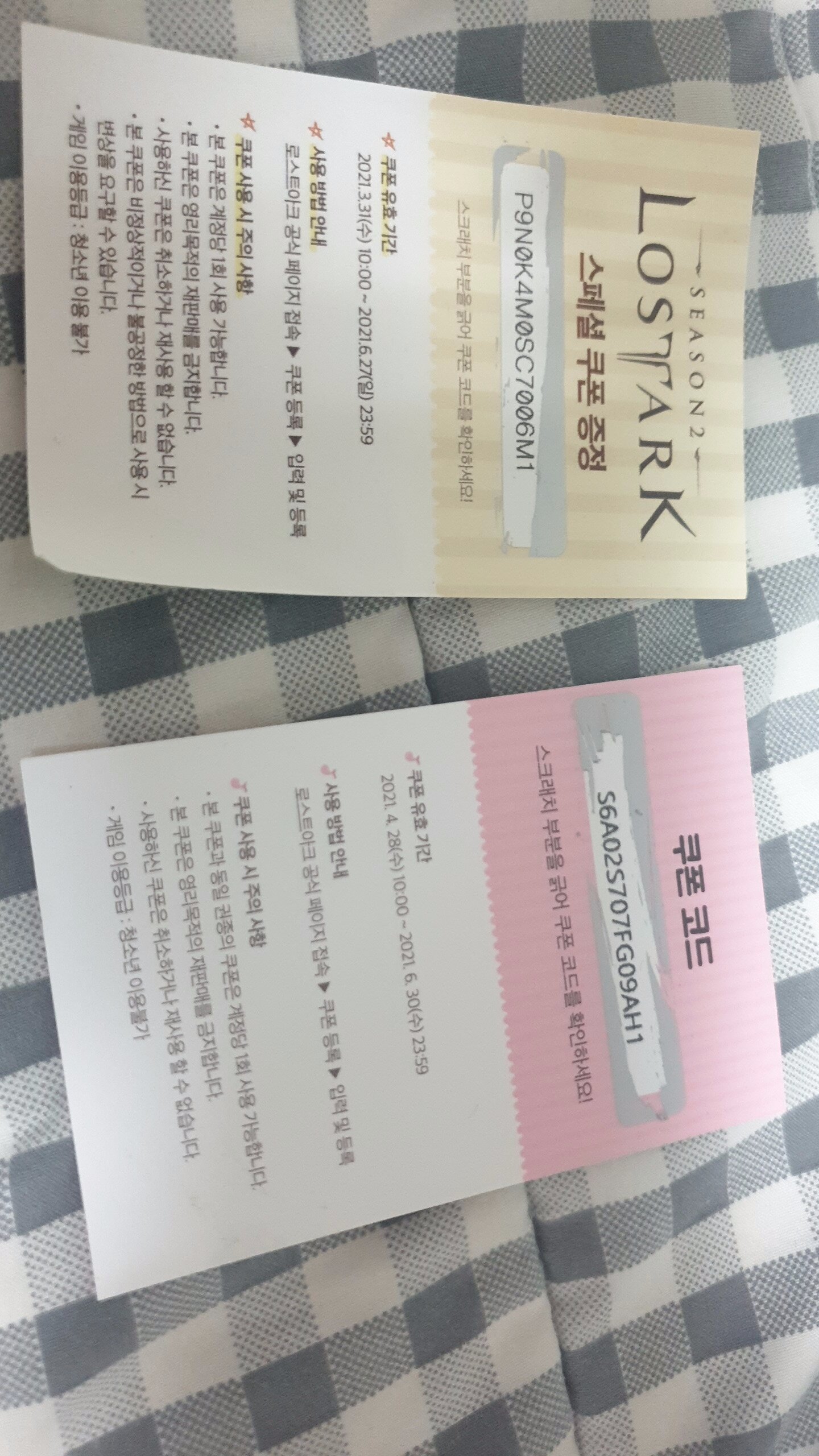 로스트아크 인벤 : 미스터피자, 네네치킨 쿠폰 뿌려요 - 로스트아크 인벤 자유 게시판