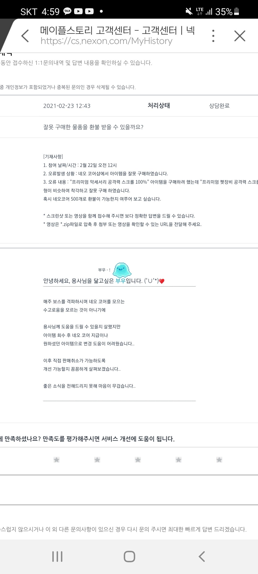 위시코인 2천개 날릴뻔한거 환불받았습니다. | 메이플 인벤