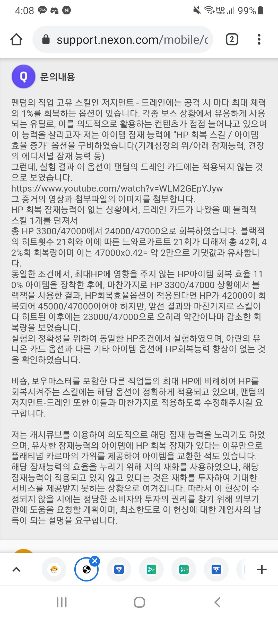 HP 스킬 효율 +30%