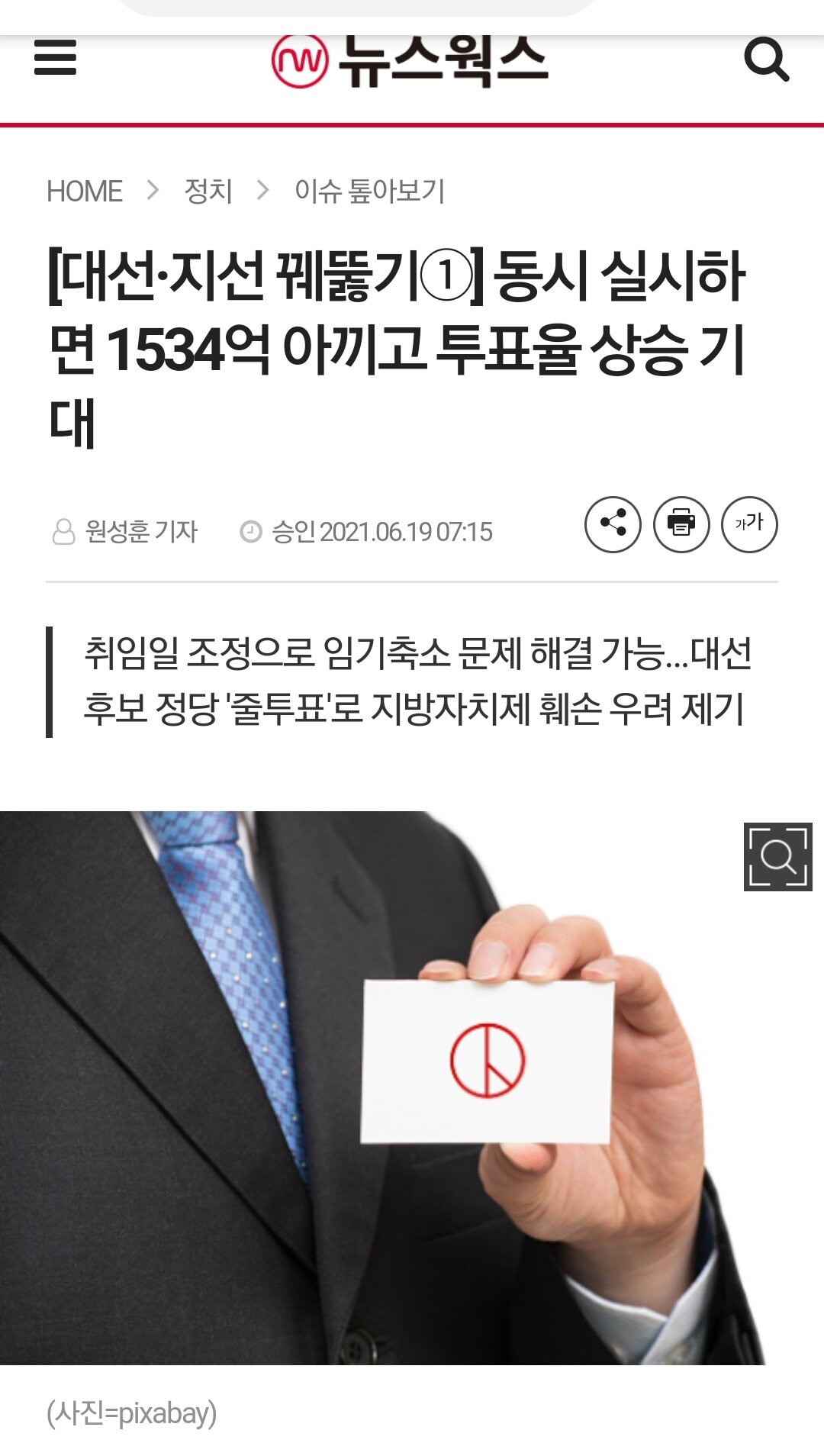 메이플스토리 인벤 : 3천원 내고 휴일 하루 증가 vs 예산1534억(인당 3천원) 절감 - 메이플스토리 인벤 자유게시판
