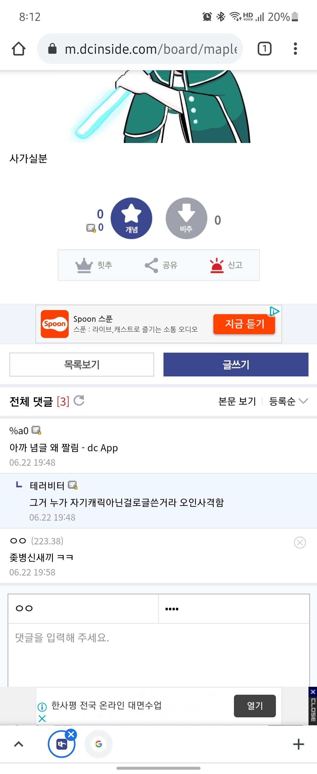 메이플 디씨...주작... 이건 무슨 상황 인거죠?;; | 메이플 인벤