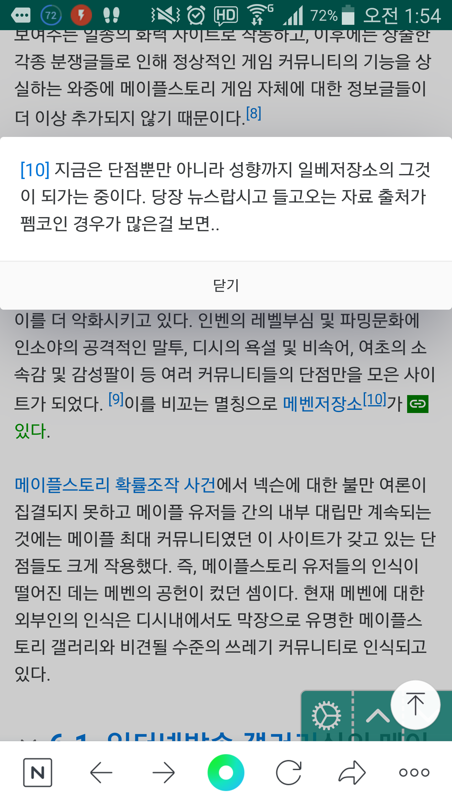 자신들은 아니라고 생각하는 듯... | 메이플 인벤