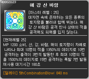1.2.123]라라 5차 스킬 | 메이플 인벤