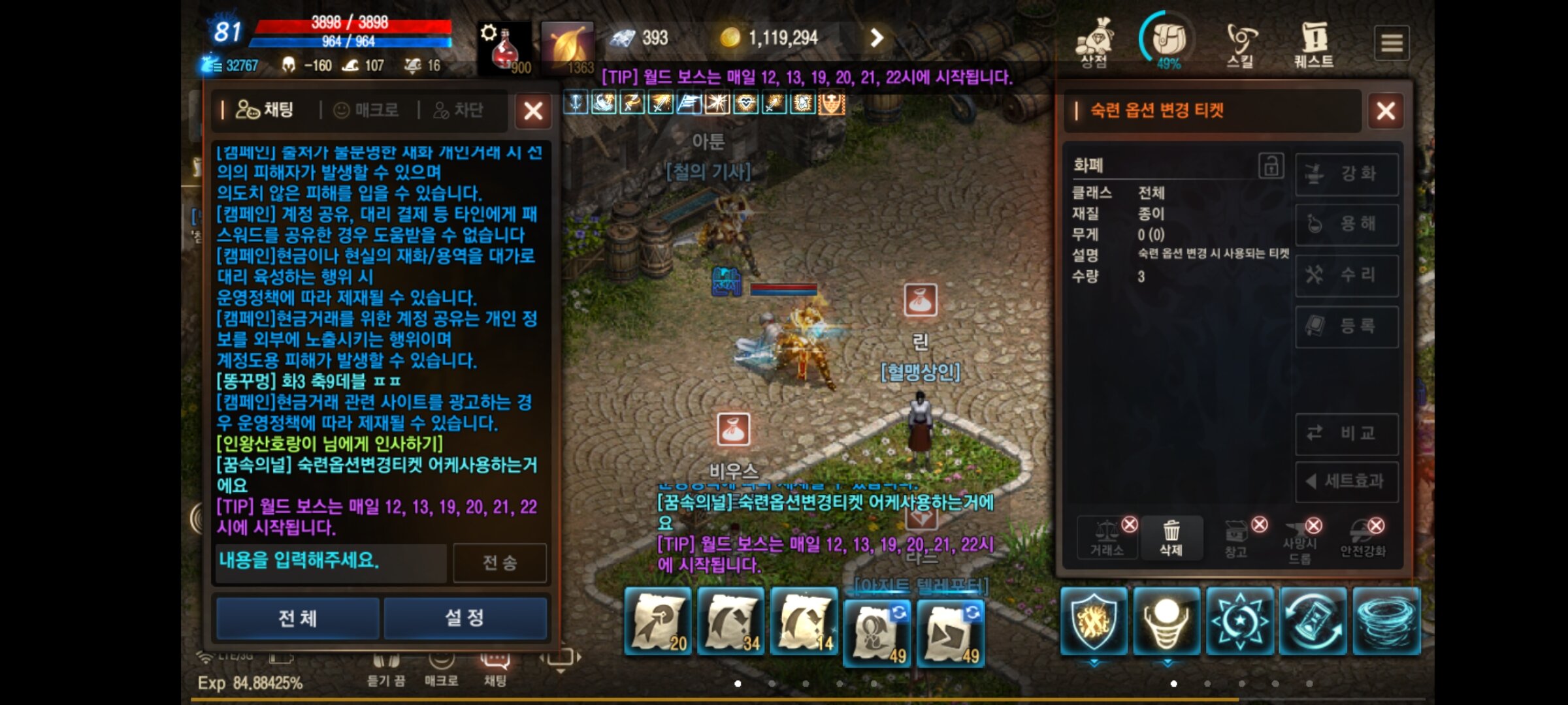 숙련옵션병경티켓 어케사용하나요? | 리니지M 인벤