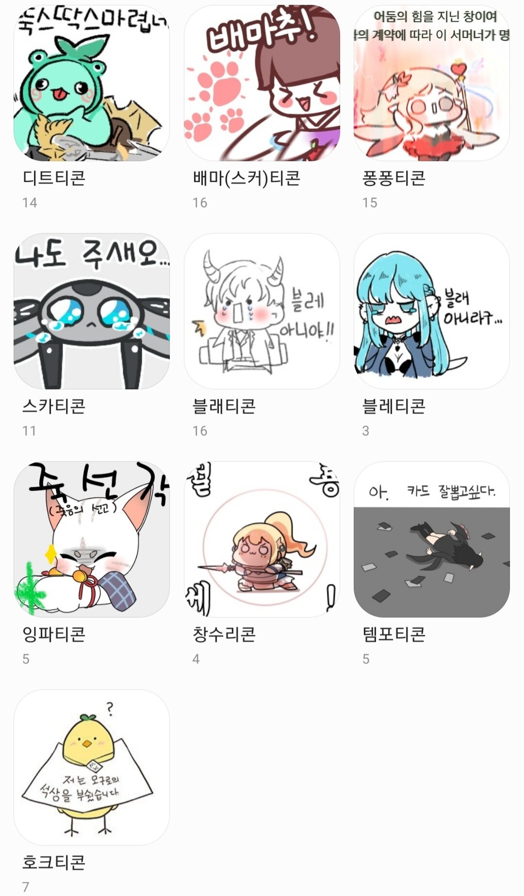 로스트아크 인벤 : 티콘 줍줍한거 올리기두 귀찮ㅇ.. - 로스트아크 인벤 자유 게시판(구) 티콘 줍줍한거 올리기두 귀찮ㅇ..