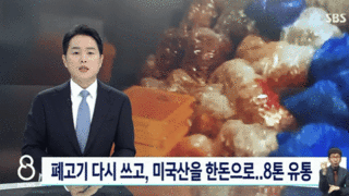 폐고기 재사용에, 미국산을 한돈으로…8톤 유통