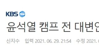 윤... 대변인 나간 속사정