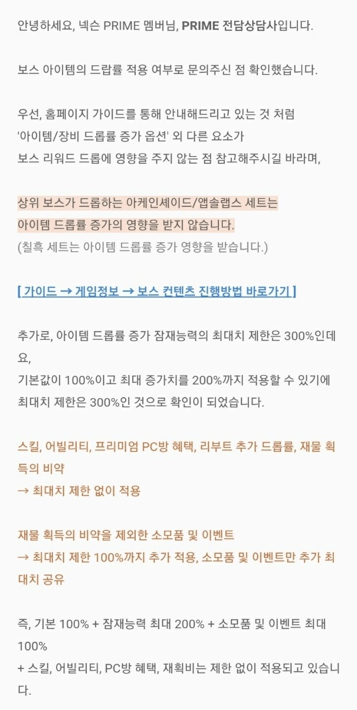 썩은물 필독]유니온의 행운 - 아이템 드롭률 한도에 관하여 | 메이플 인벤