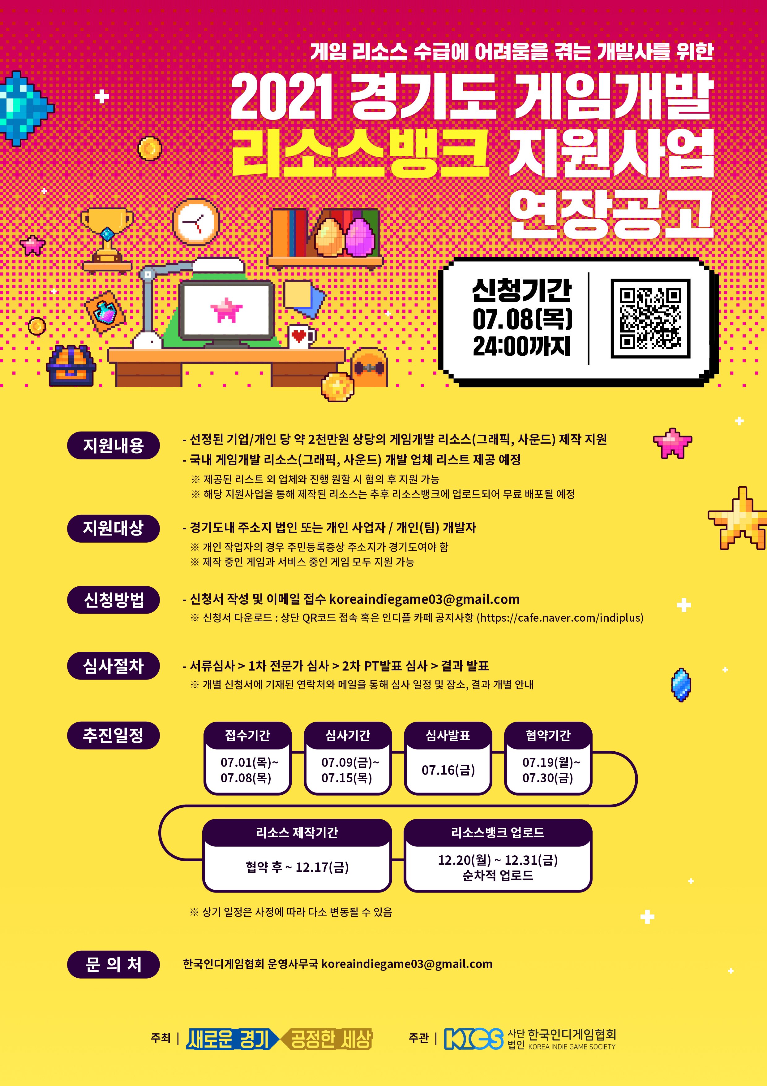 (연장공고+7) 2021 경기도 게임개발 리소스뱅크 지원사업 - 인디 인벤... 2021 경기도 게임개발 리소스뱅크 지원사업 - 인디 인벤 소식 게시판