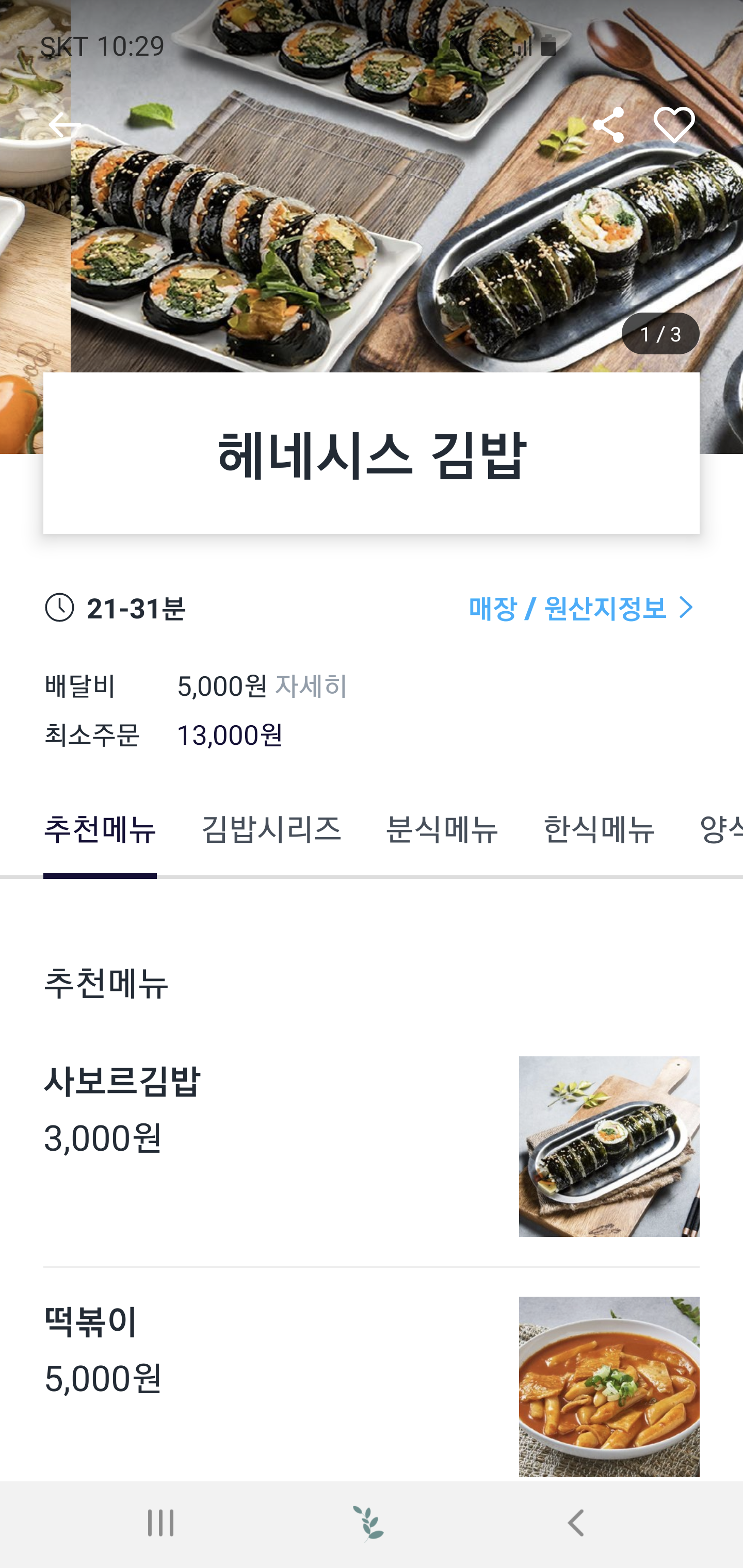 메이플스토리 인벤 : 우리동네 김밥집 띠용...? - 메이플스토리 인벤 자유게시판