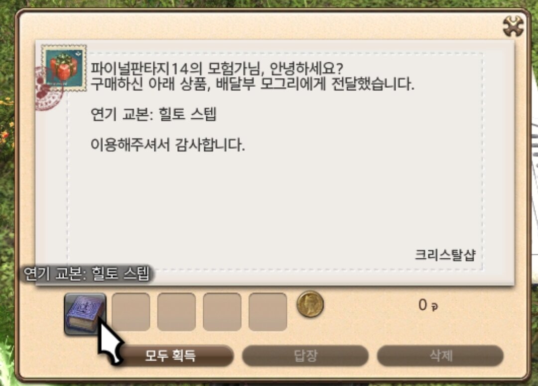 파이널판타지14 인벤 : 아무튼 샀다 - 파이널판타지14 인벤 자유게시판