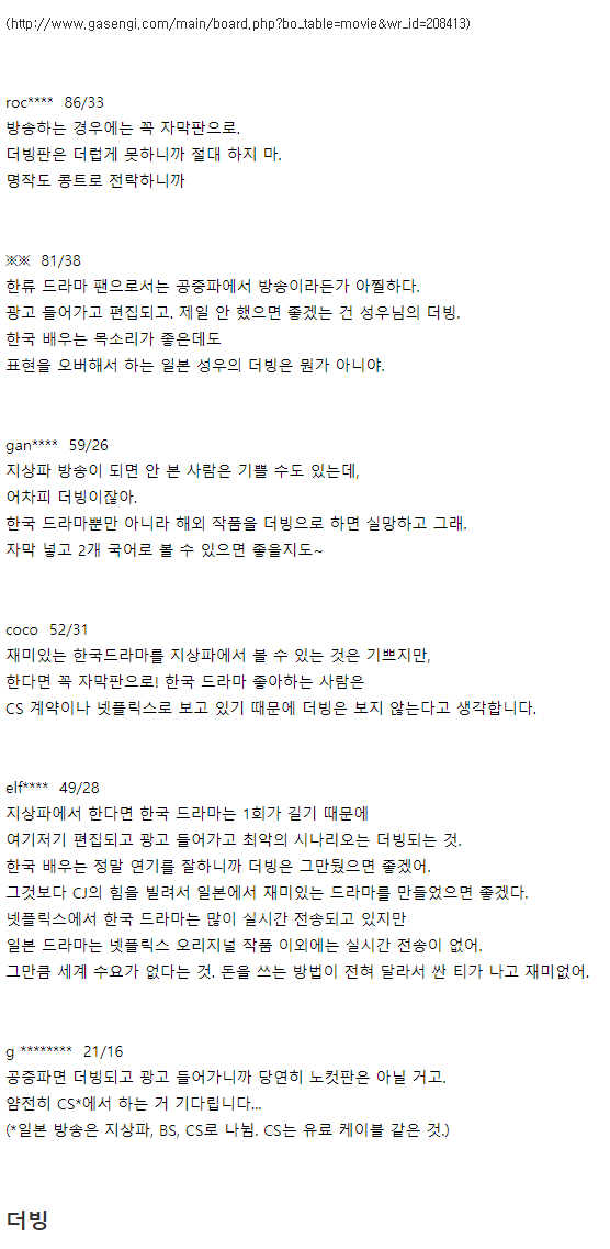 웹진 인벤 : 한국 드라마를 좋아하는 일본인들이 싫어하는 것 - 오픈이슈갤러리 한국 드라마를 좋아하는 일본인들이 싫어하는 것
