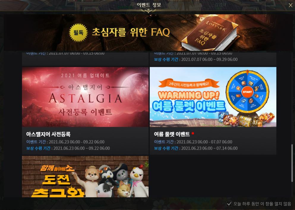 ì‚¬ì „ì˜ˆì•½ ë³´ìƒë°›ê¸° ë¡œì•„ ì¸ë²¤