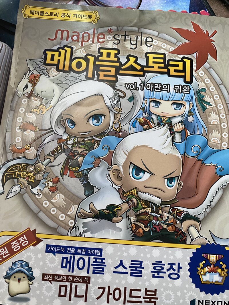 메이플스토리 인벤 : 메이플 가이드북 출시 - 메이플스토리 인벤 자유게시판 (구) 메이플 가이드북 출시