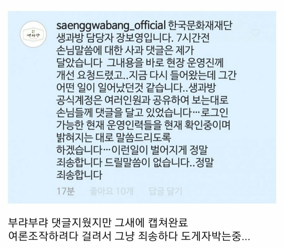 SNS 주작하다 걸린 한국문화재재단 - 오픈이슈갤러리 - 인벤 SNS 주작하다 걸린 한국문화재재단 - 오픈이슈갤러리