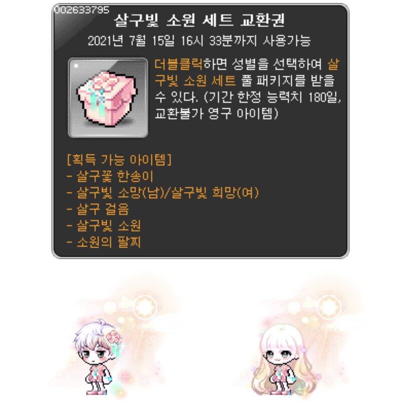 메이플스토리 인벤 : 살구셋 이거 수정해야됨 - 메이플스토리 인벤 자유게시판 (구) 살구셋 이거 수정해야됨