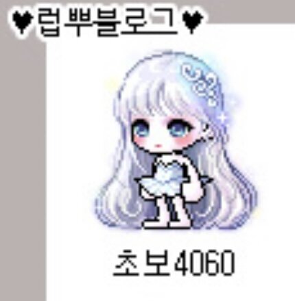라리엘,안개 라리엘은 초보가 ㄹㅇ 미친듯 | 메이플 인벤 라리엘,안개 라리엘은 초보가 ㄹㅇ 미친듯 | 메이플 인벤