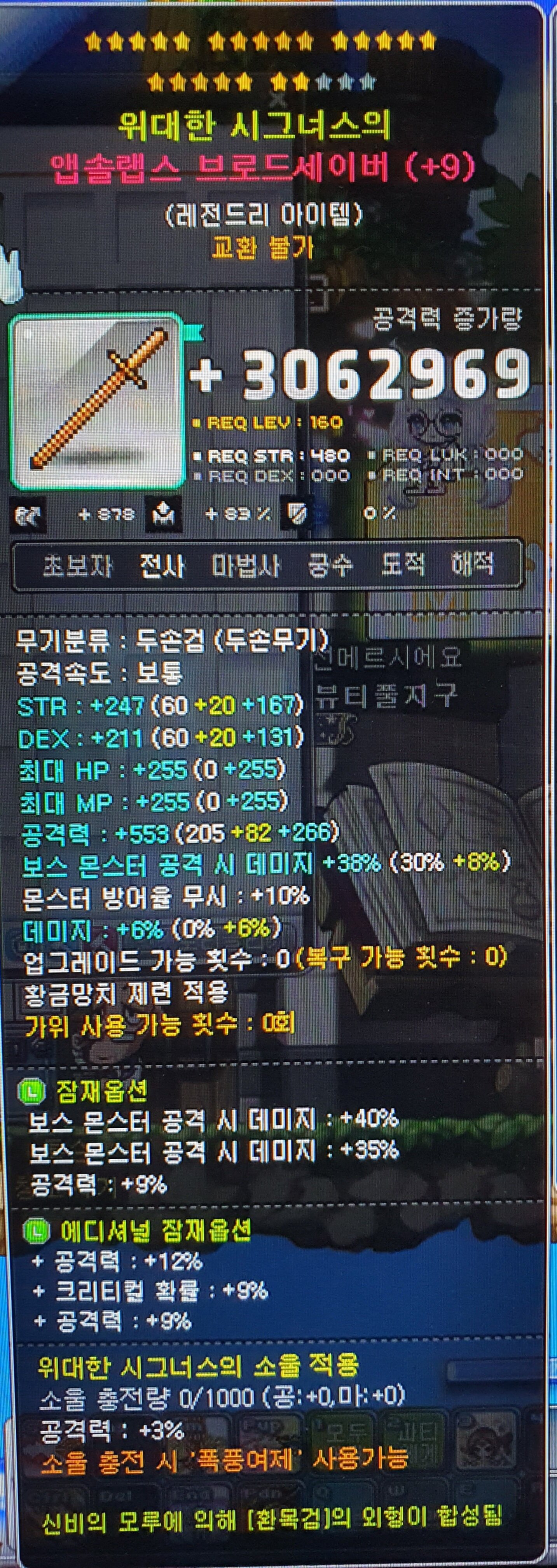 앱솔로 해방 가능할까요? | 메이플 인벤