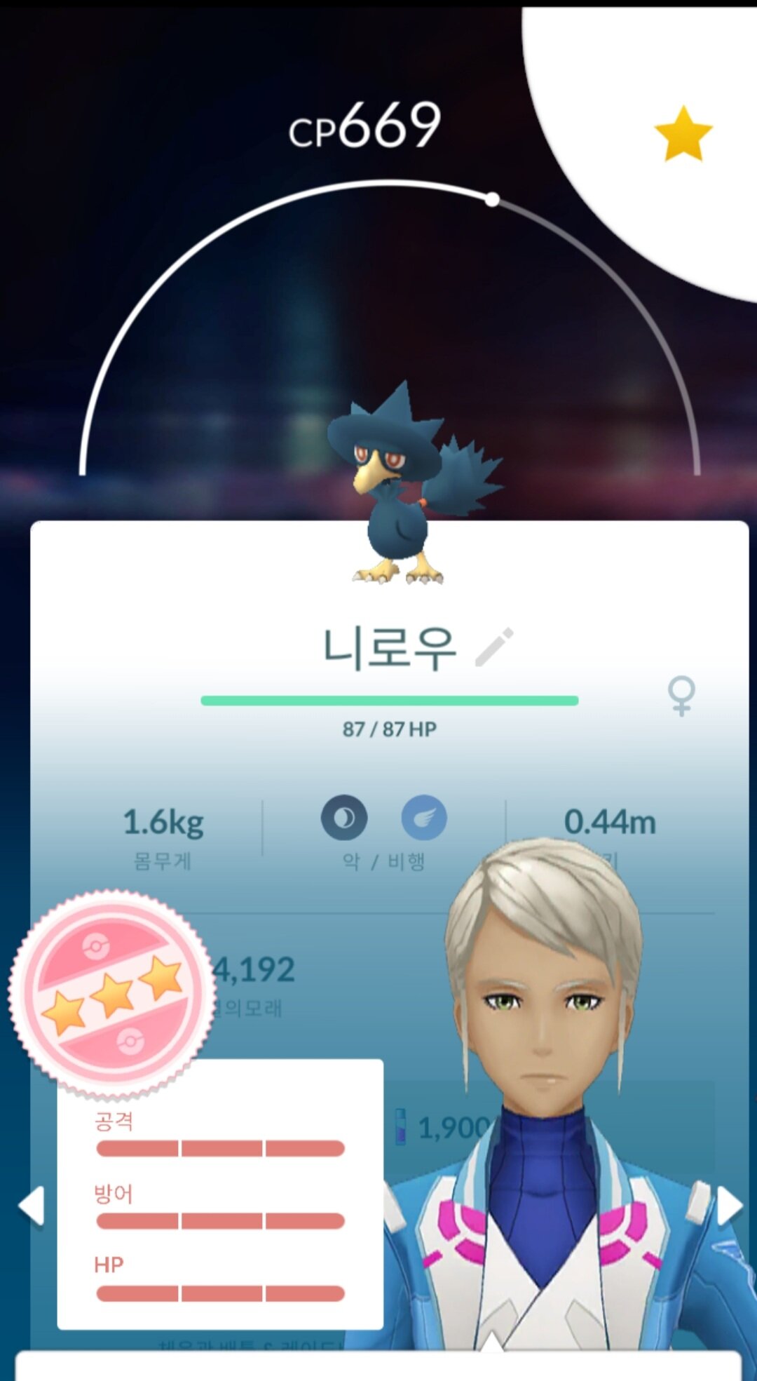 포켓몬 GO 인벤 : 니로우 좋은건가요? - 포켓몬GO 인벤 게시판