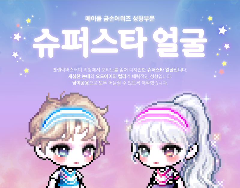 메이플스토리 인벤 : 공모전 *슈퍼스타 얼굴*로 참여했습니다! - 메이플스토리 인벤 자유게시판 (구) 공모전 *슈퍼스타 얼굴*로 참여했습니다!