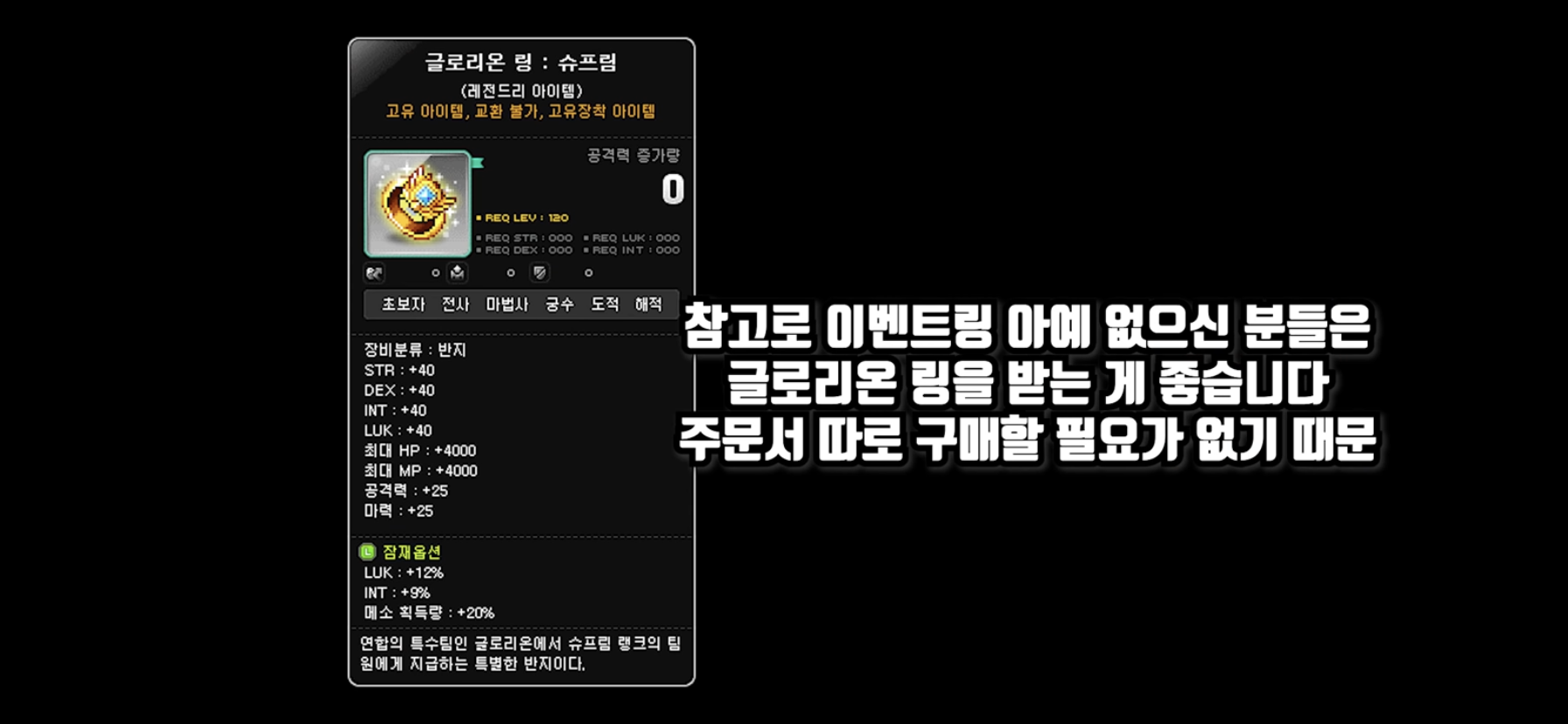 이벤트링 3종 선택권 강화 주문서도 줍니다. | 메이플 인벤