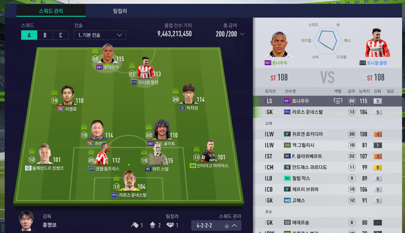 피파 온라인4 인벤 : 95억 PSV 올스타 후기 - 피파 온라인4 인벤 팀/전술 평가 상담 게시판