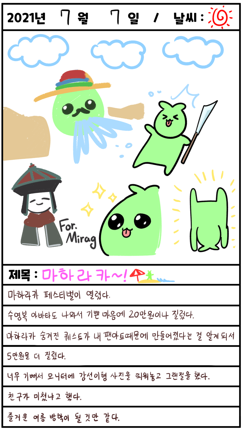로스트아크 인벤 : 로스트아크 여름방학 그림일기 - 로스트아크 인벤 자유 게시판(구) 로스트아크 여름방학 그림일기