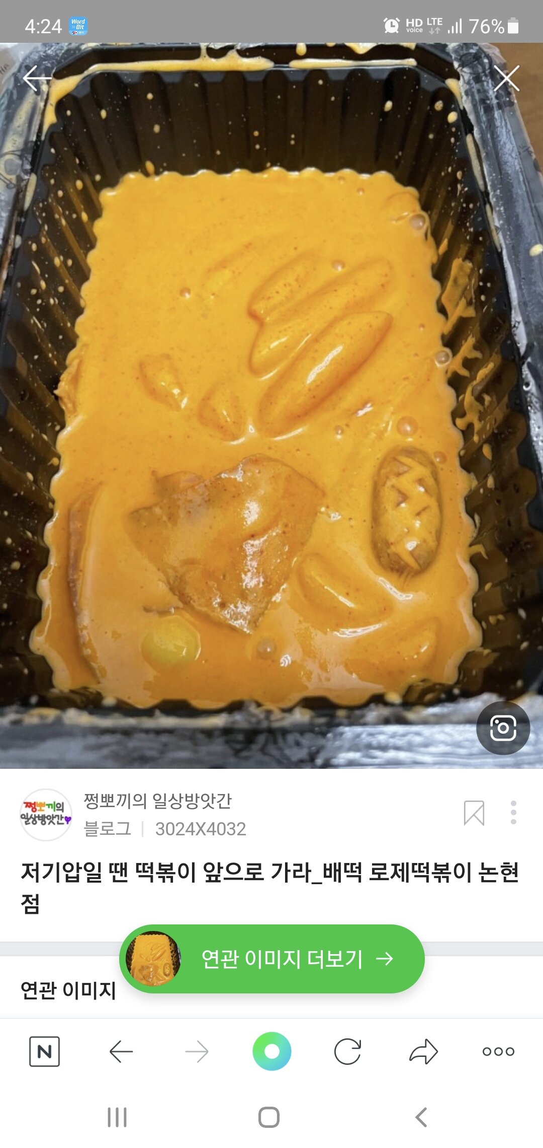 피파 온라인4 인벤 : 배떡 로제떡볶이 어떤가 맛있나요? - 피파 온라인4 인벤 자유게시판