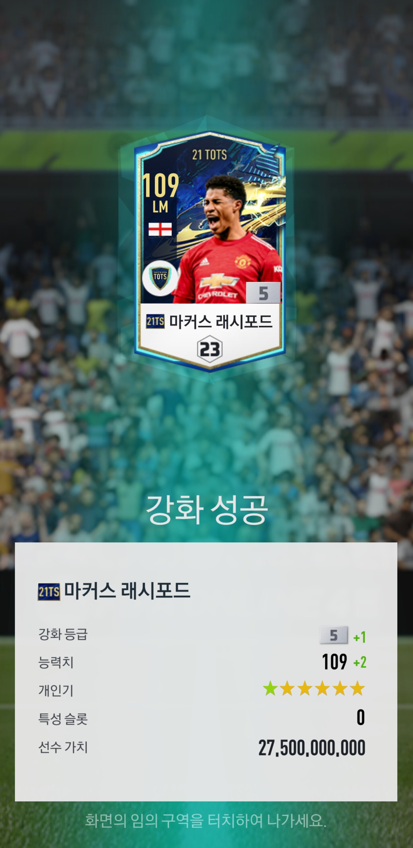 토츠 래시포드 강화 결과!! | 피파4 인벤 토츠 래시포드 강화 결과!! | 피파4 인벤