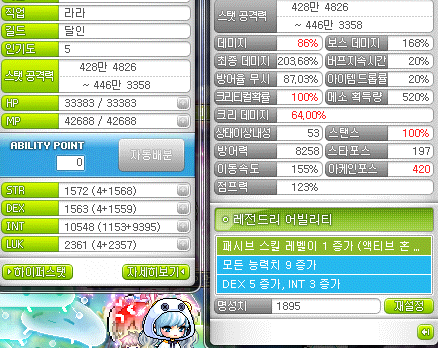 라라 어빌리티 패시브+1렙 정리 | 메이플 인벤 라라 어빌리티 패시브+1렙 정리 | 메이플 인벤