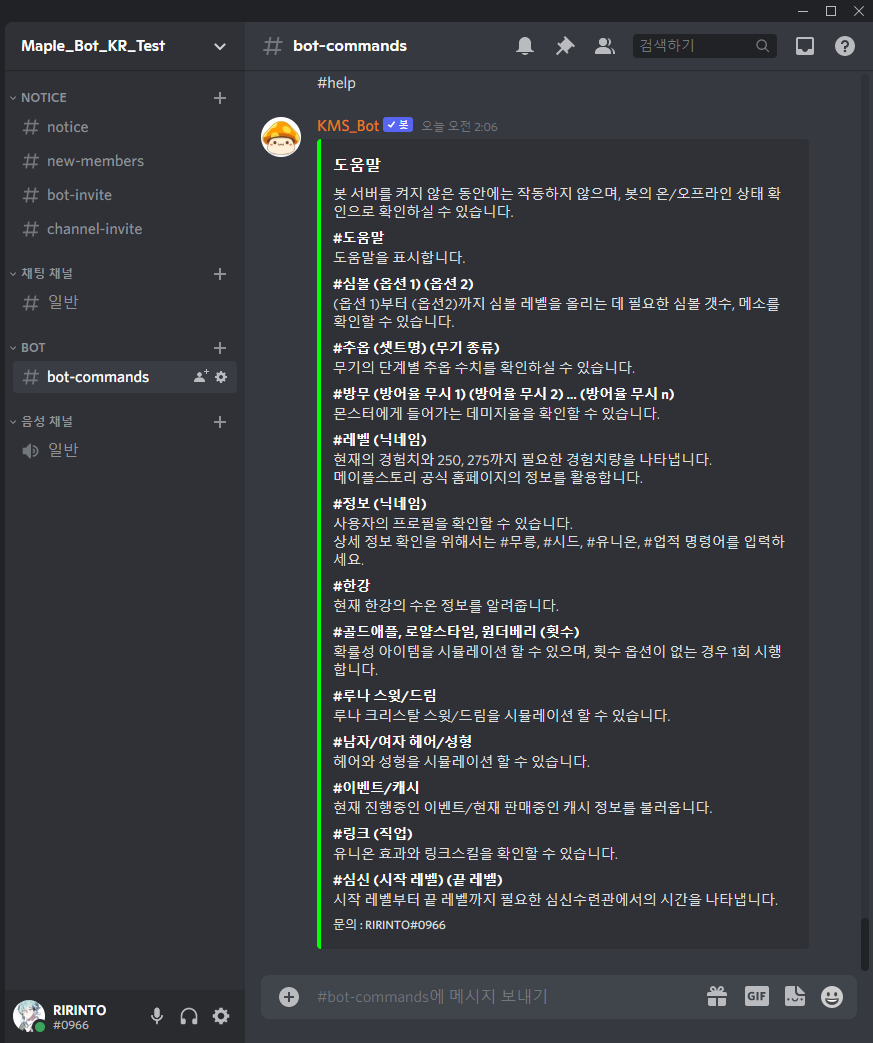 메이플스토리 디스코드 봇 | 메이플 인벤
