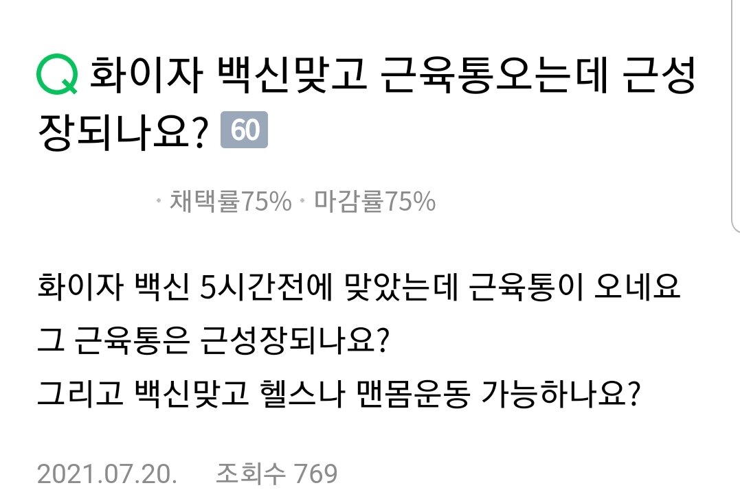 화이자 백신맞고 근육통오는데 근성장 되나요? | 메이플 인벤