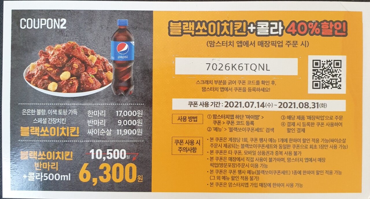 로스트아크 인벤 : 맘스터치쿠폰 - 로스트아크 인벤 자유 게시판(구) 맘스터치쿠폰